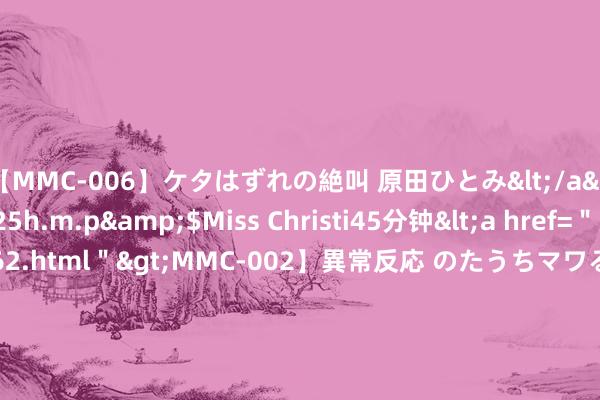 【MMC-006】ケタはずれの絶叫 原田ひとみ</a>1992-02-25h.m.p&$Miss Christi45分钟<a href=＂/vod-read-id-62.html＂>MMC-002】異常反応 のたうちマワる快感 原田ひとみ</a>1992-01-21h.m.p&$MissChristin40分钟 罗梅罗：维克托正在与巴萨签署协议，将成为一线队球员